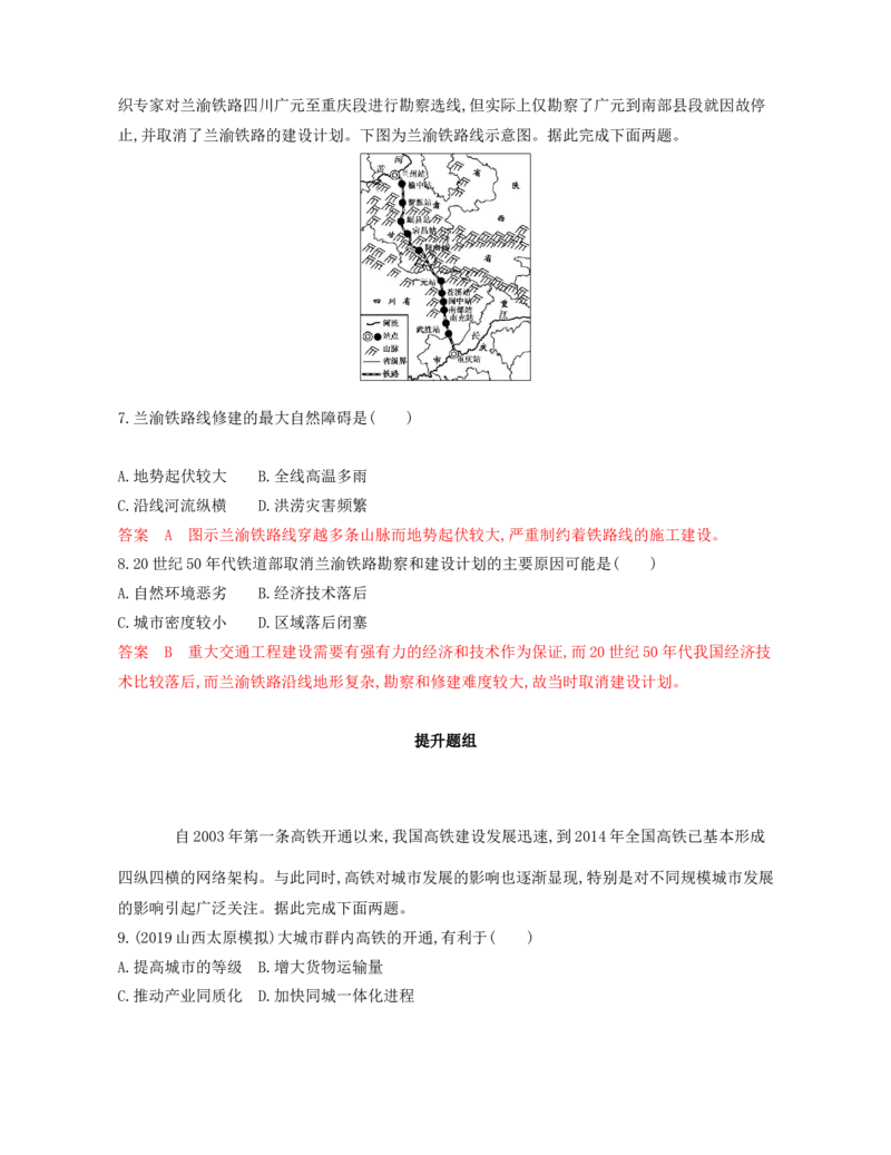 第11章交通运输布局及其影响作业_新高考复习资料_2022年新高考复习资料_2022届一轮复习讲练结合7.13更新_系列一_第11章　交通运输布局及其影响