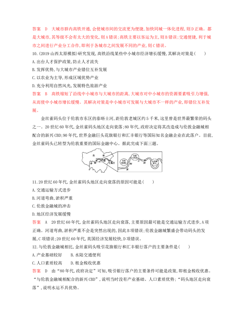 第11章交通运输布局及其影响作业_新高考复习资料_2022年新高考复习资料_2022届一轮复习讲练结合7.13更新_系列一_第11章　交通运输布局及其影响