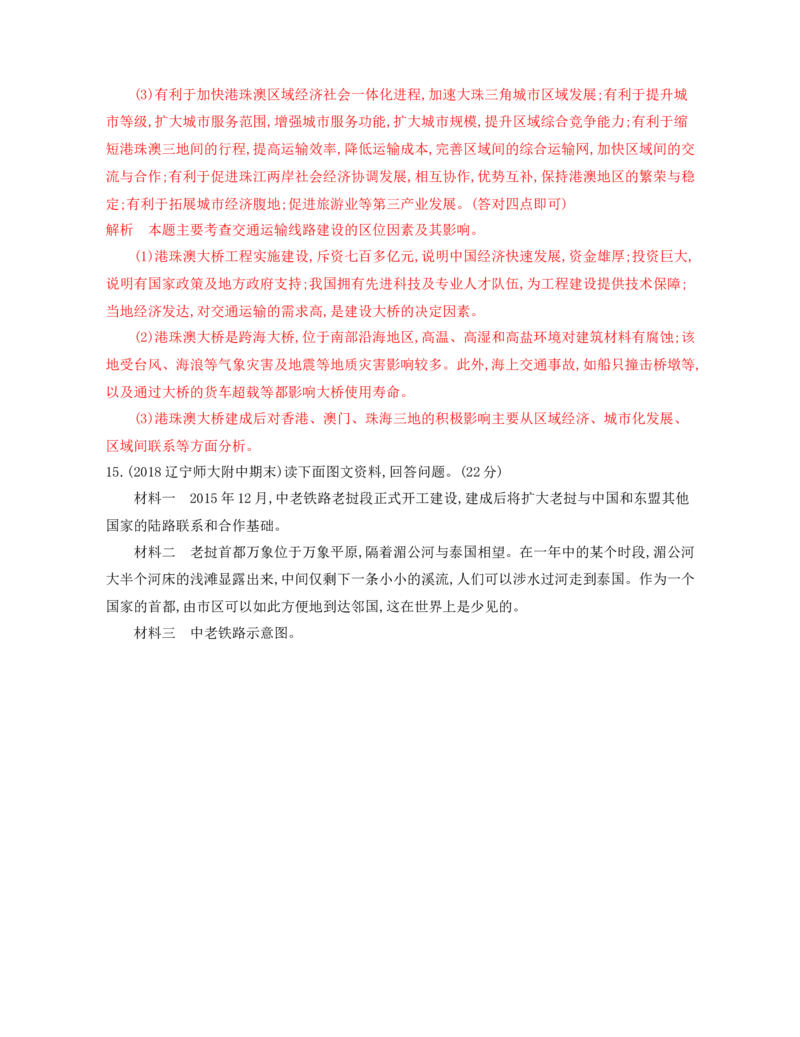 第11章交通运输布局及其影响作业_新高考复习资料_2022年新高考复习资料_2022届一轮复习讲练结合7.13更新_系列一_第11章　交通运输布局及其影响