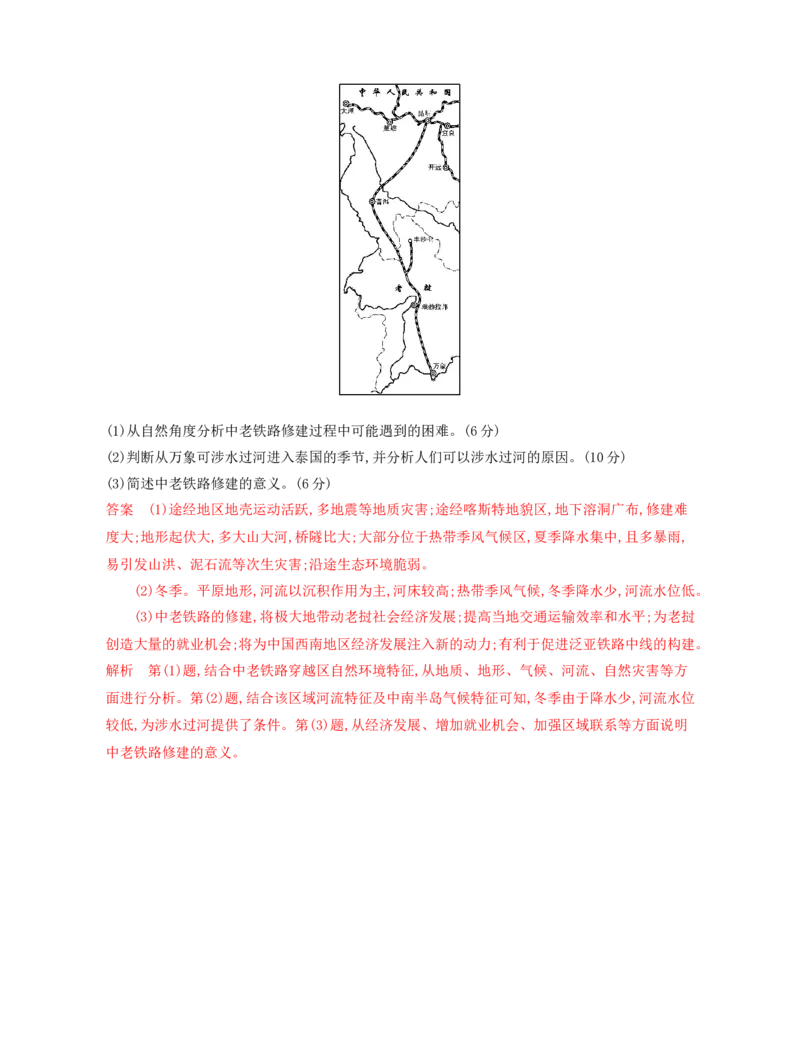 第11章交通运输布局及其影响作业_新高考复习资料_2022年新高考复习资料_2022届一轮复习讲练结合7.13更新_系列一_第11章　交通运输布局及其影响