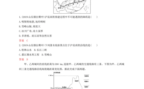 第11章交通运输布局及其影响作业_新高考复习资料_2022年新高考复习资料_2022届一轮复习讲练结合7.13更新_系列一_第11章　交通运输布局及其影响