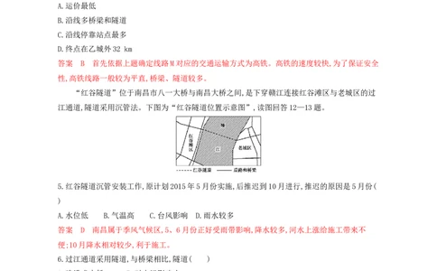 第11章交通运输布局及其影响作业_新高考复习资料_2022年新高考复习资料_2022届一轮复习讲练结合7.13更新_系列一_第11章　交通运输布局及其影响
