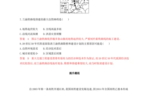 第11章交通运输布局及其影响作业_新高考复习资料_2022年新高考复习资料_2022届一轮复习讲练结合7.13更新_系列一_第11章　交通运输布局及其影响