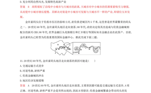 第11章交通运输布局及其影响作业_新高考复习资料_2022年新高考复习资料_2022届一轮复习讲练结合7.13更新_系列一_第11章　交通运输布局及其影响