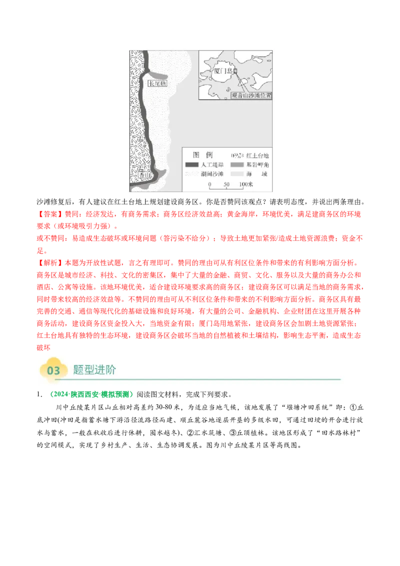 专题12高中地理综合题答题策略（解析版）_2025年新高考资料_二轮复习_2025年高三地理高考二轮复习专项提升（新高考通用）3405802_题型专练