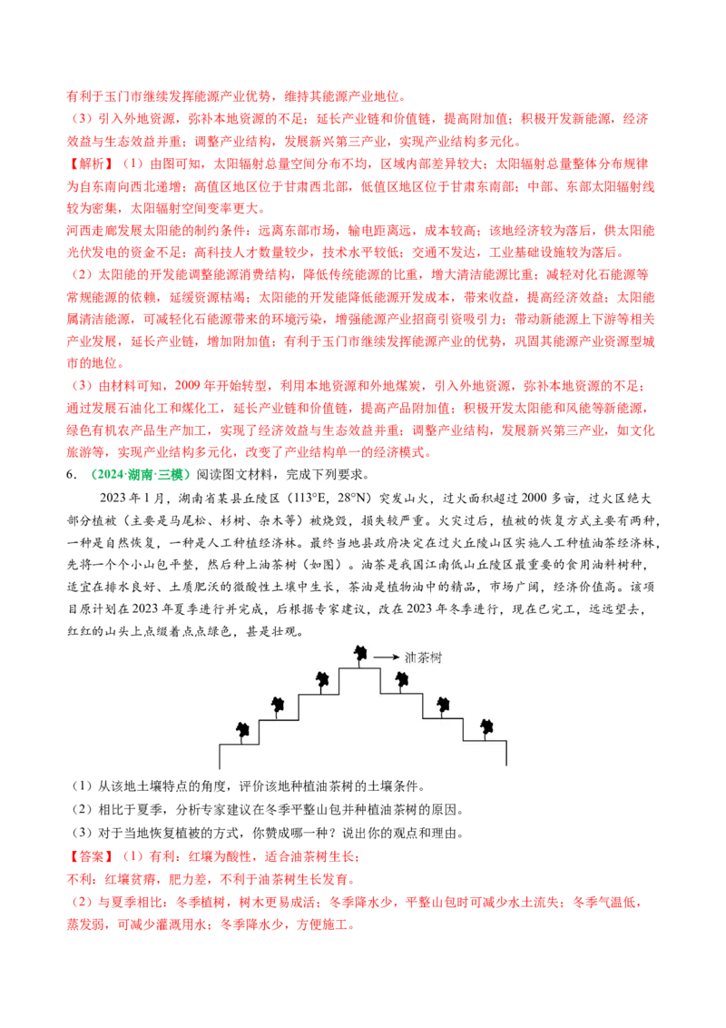 专题12高中地理综合题答题策略（解析版）_2025年新高考资料_二轮复习_2025年高三地理高考二轮复习专项提升（新高考通用）3405802_题型专练