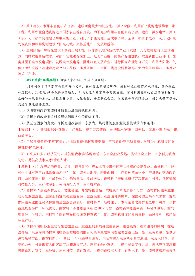 专题12高中地理综合题答题策略（解析版）_2025年新高考资料_二轮复习_2025年高三地理高考二轮复习专项提升（新高考通用）3405802_题型专练