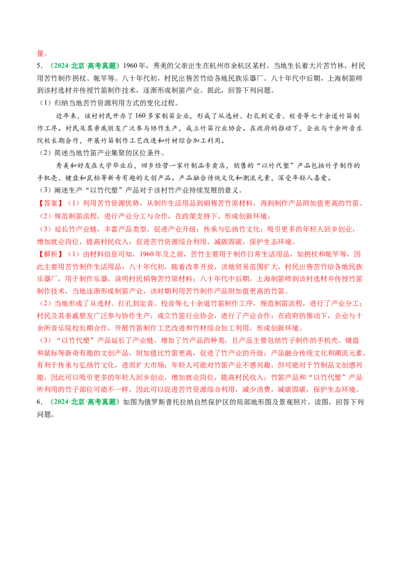 专题12高中地理综合题答题策略（解析版）_2025年新高考资料_二轮复习_2025年高三地理高考二轮复习专项提升（新高考通用）3405802_题型专练