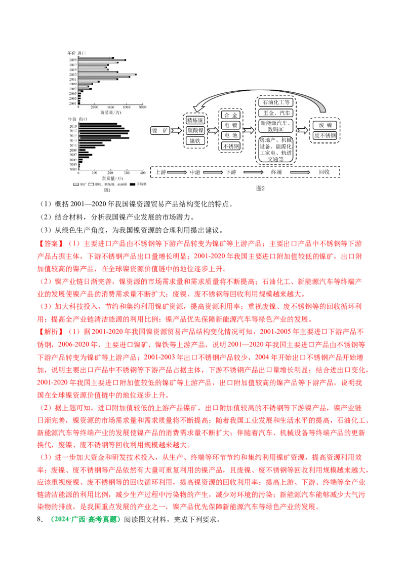 专题12高中地理综合题答题策略（解析版）_2025年新高考资料_二轮复习_2025年高三地理高考二轮复习专项提升（新高考通用）3405802_题型专练