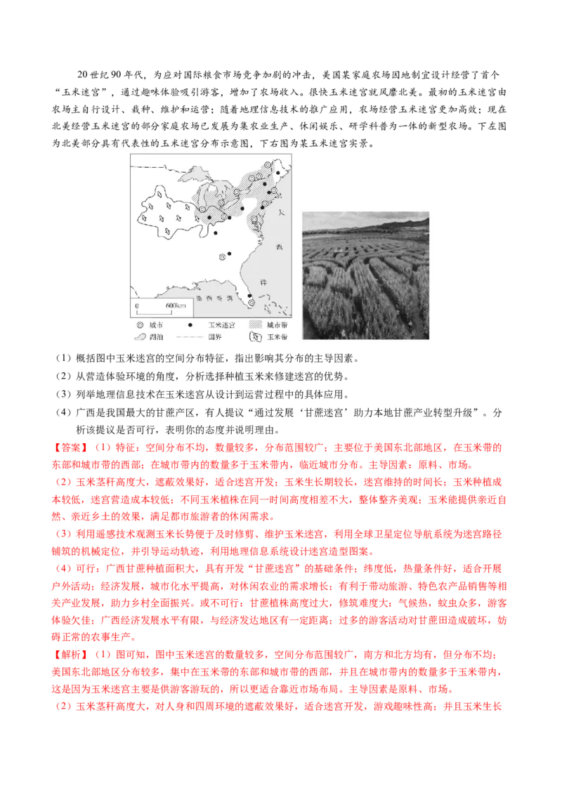 专题12高中地理综合题答题策略（解析版）_2025年新高考资料_二轮复习_2025年高三地理高考二轮复习专项提升（新高考通用）3405802_题型专练