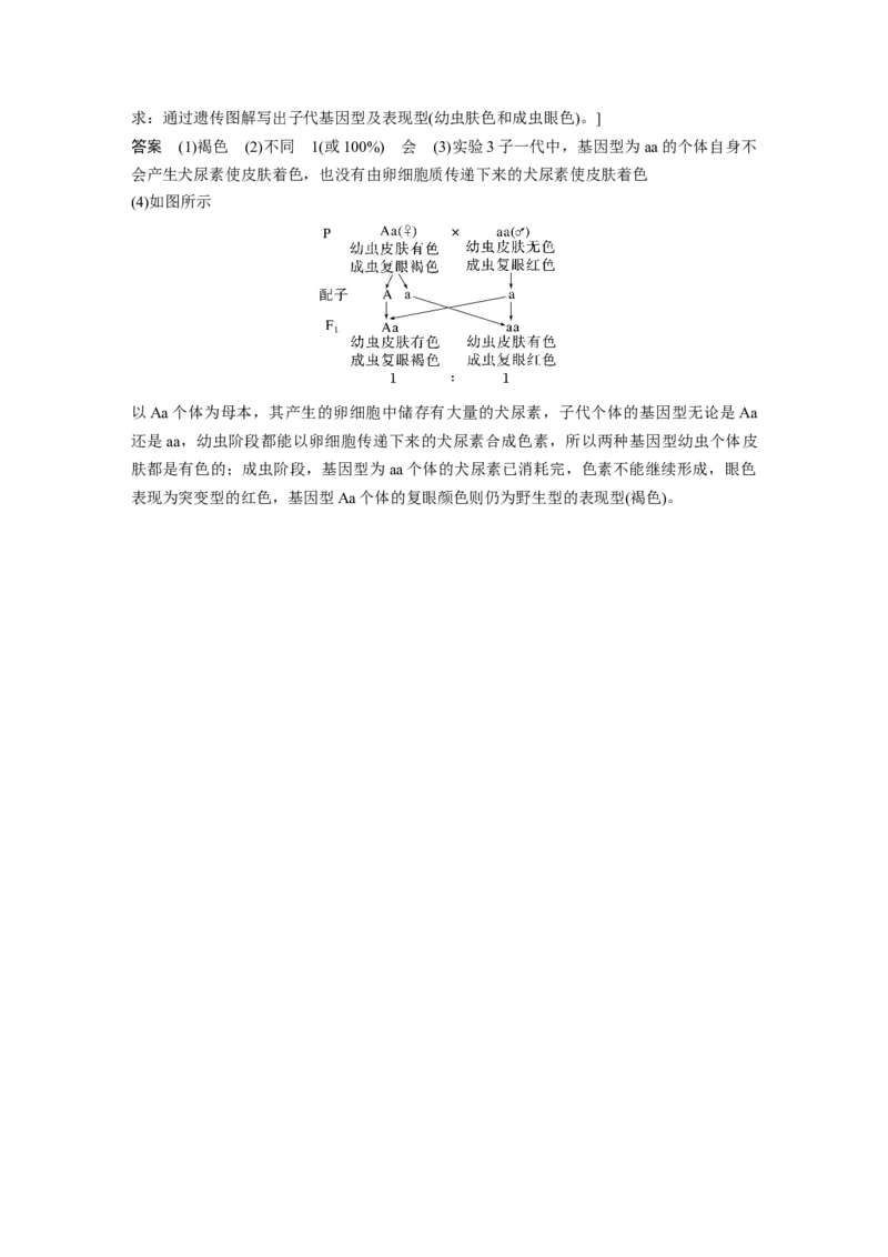 2023年高考生物一轮复习（全国版）第5单元第2课时　基因分离定律重点题型突破_通用版（老高考）复习资料_2023年复习资料_一轮复习_2023年高考生物一轮复习讲义+课件（全国版）