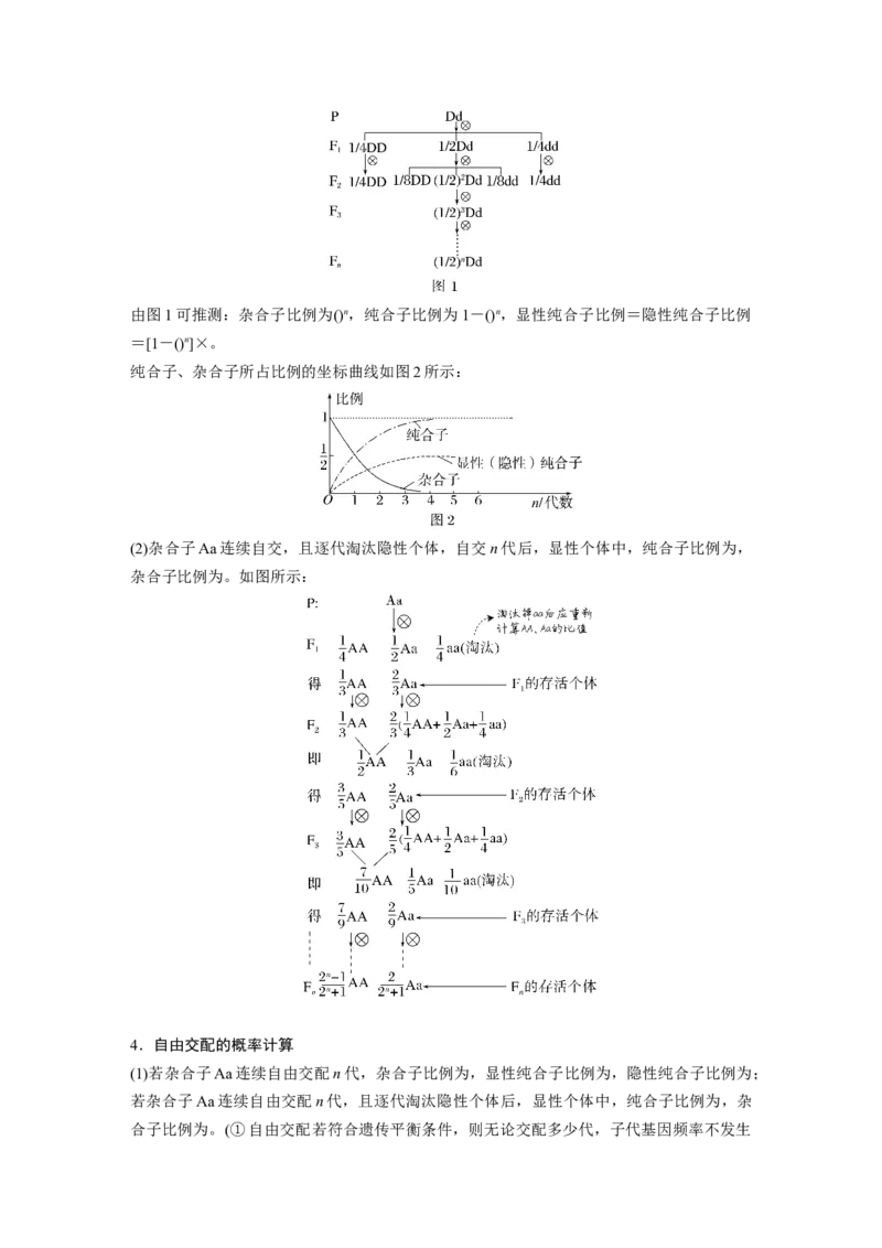 2023年高考生物一轮复习（全国版）第5单元第2课时　基因分离定律重点题型突破_通用版（老高考）复习资料_2023年复习资料_一轮复习_2023年高考生物一轮复习讲义+课件（全国版）