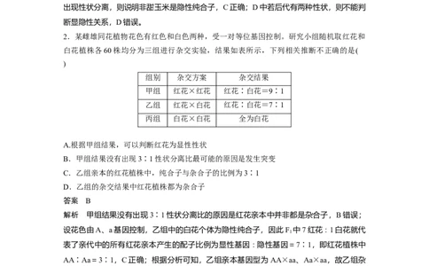 2023年高考生物一轮复习（全国版）第5单元第2课时　基因分离定律重点题型突破_通用版（老高考）复习资料_2023年复习资料_一轮复习_2023年高考生物一轮复习讲义+课件（全国版）