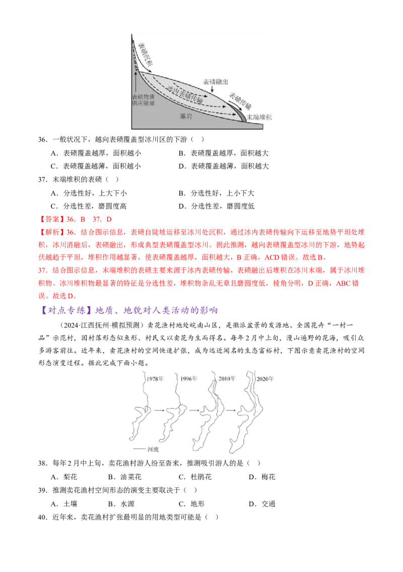 专题05地质地貌（练习）（解析版）_2025年新高考资料_二轮复习_01高考语文等多个文件_上好课2025年高考地理二轮复习讲练测（新高考通用）_第一部分专题突破