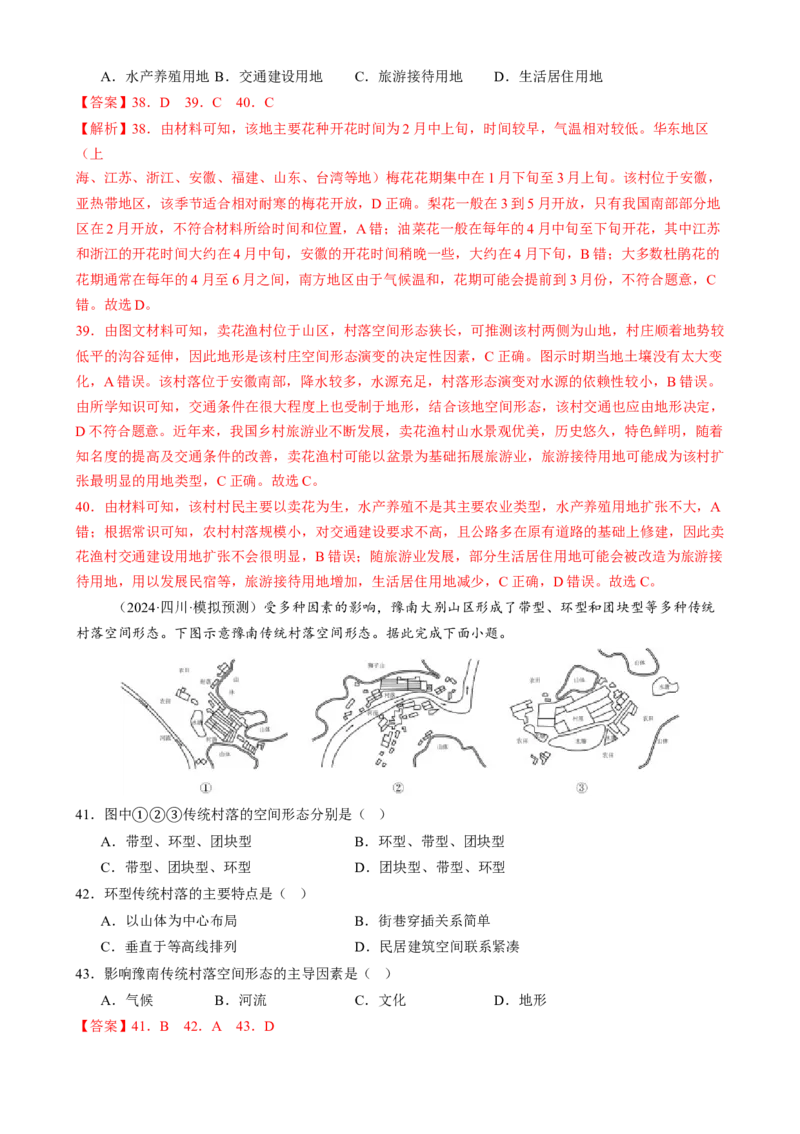 专题05地质地貌（练习）（解析版）_2025年新高考资料_二轮复习_01高考语文等多个文件_上好课2025年高考地理二轮复习讲练测（新高考通用）_第一部分专题突破