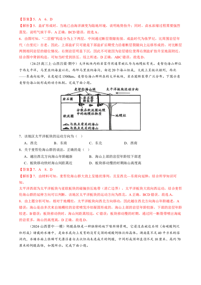 专题05地质地貌（练习）（解析版）_2025年新高考资料_二轮复习_01高考语文等多个文件_上好课2025年高考地理二轮复习讲练测（新高考通用）_第一部分专题突破
