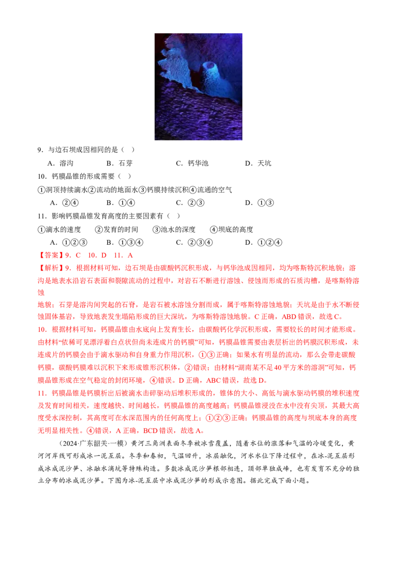 专题05地质地貌（练习）（解析版）_2025年新高考资料_二轮复习_01高考语文等多个文件_上好课2025年高考地理二轮复习讲练测（新高考通用）_第一部分专题突破