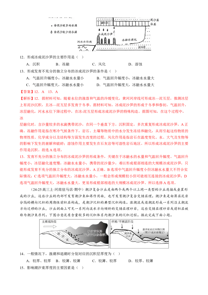 专题05地质地貌（练习）（解析版）_2025年新高考资料_二轮复习_01高考语文等多个文件_上好课2025年高考地理二轮复习讲练测（新高考通用）_第一部分专题突破