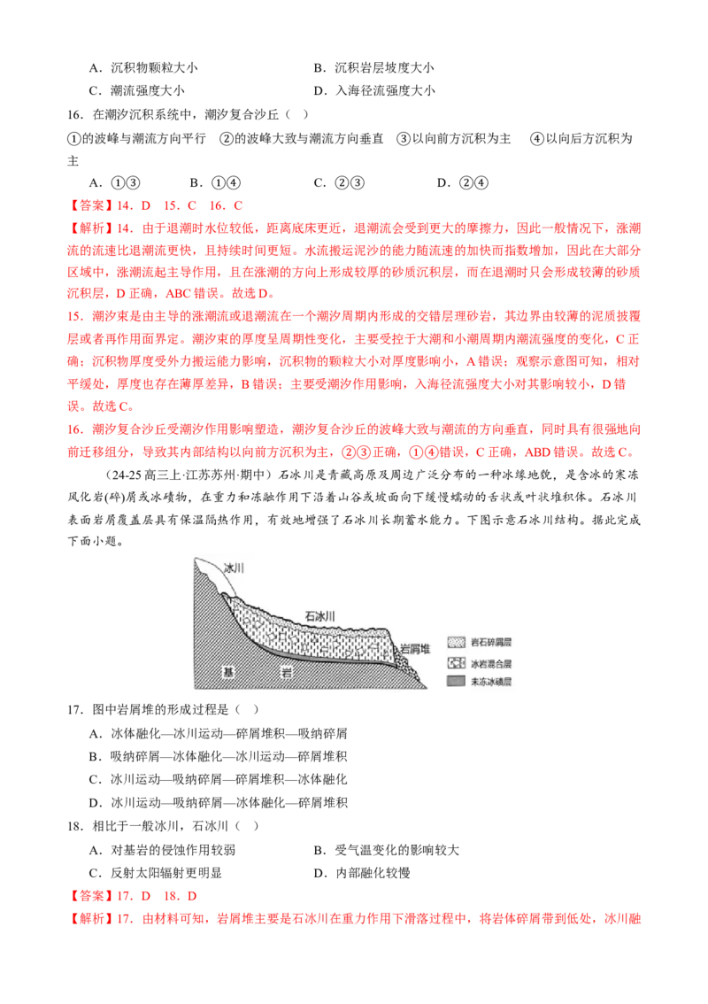 专题05地质地貌（练习）（解析版）_2025年新高考资料_二轮复习_01高考语文等多个文件_上好课2025年高考地理二轮复习讲练测（新高考通用）_第一部分专题突破