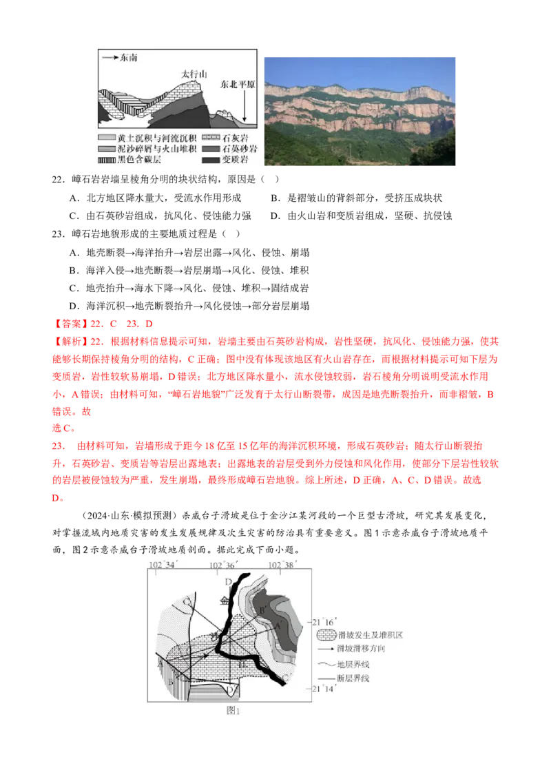 专题05地质地貌（练习）（解析版）_2025年新高考资料_二轮复习_01高考语文等多个文件_上好课2025年高考地理二轮复习讲练测（新高考通用）_第一部分专题突破