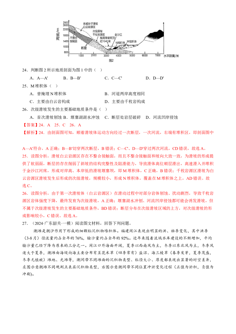 专题05地质地貌（练习）（解析版）_2025年新高考资料_二轮复习_01高考语文等多个文件_上好课2025年高考地理二轮复习讲练测（新高考通用）_第一部分专题突破