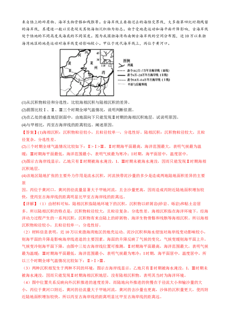 专题05地质地貌（练习）（解析版）_2025年新高考资料_二轮复习_01高考语文等多个文件_上好课2025年高考地理二轮复习讲练测（新高考通用）_第一部分专题突破