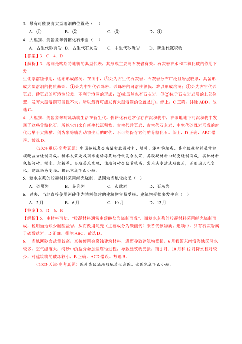 专题05地质地貌（练习）（解析版）_2025年新高考资料_二轮复习_01高考语文等多个文件_上好课2025年高考地理二轮复习讲练测（新高考通用）_第一部分专题突破