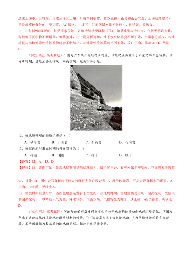 专题05地质地貌（练习）（解析版）_2025年新高考资料_二轮复习_01高考语文等多个文件_上好课2025年高考地理二轮复习讲练测（新高考通用）_第一部分专题突破