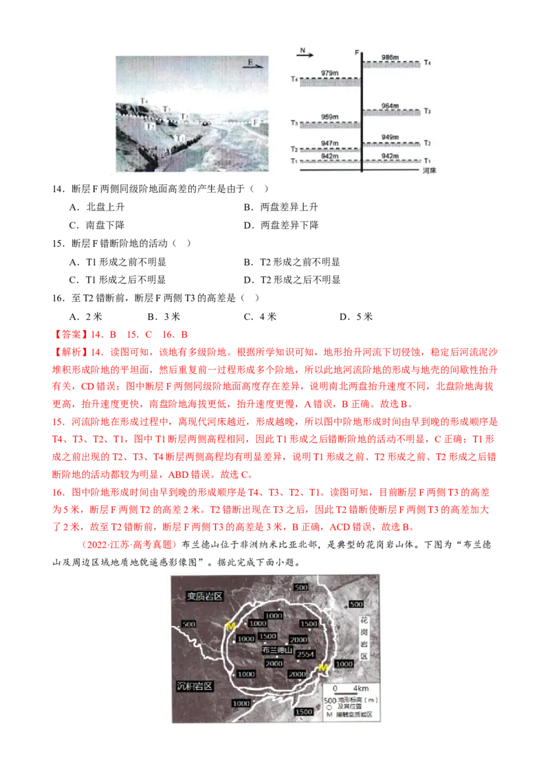专题05地质地貌（练习）（解析版）_2025年新高考资料_二轮复习_01高考语文等多个文件_上好课2025年高考地理二轮复习讲练测（新高考通用）_第一部分专题突破