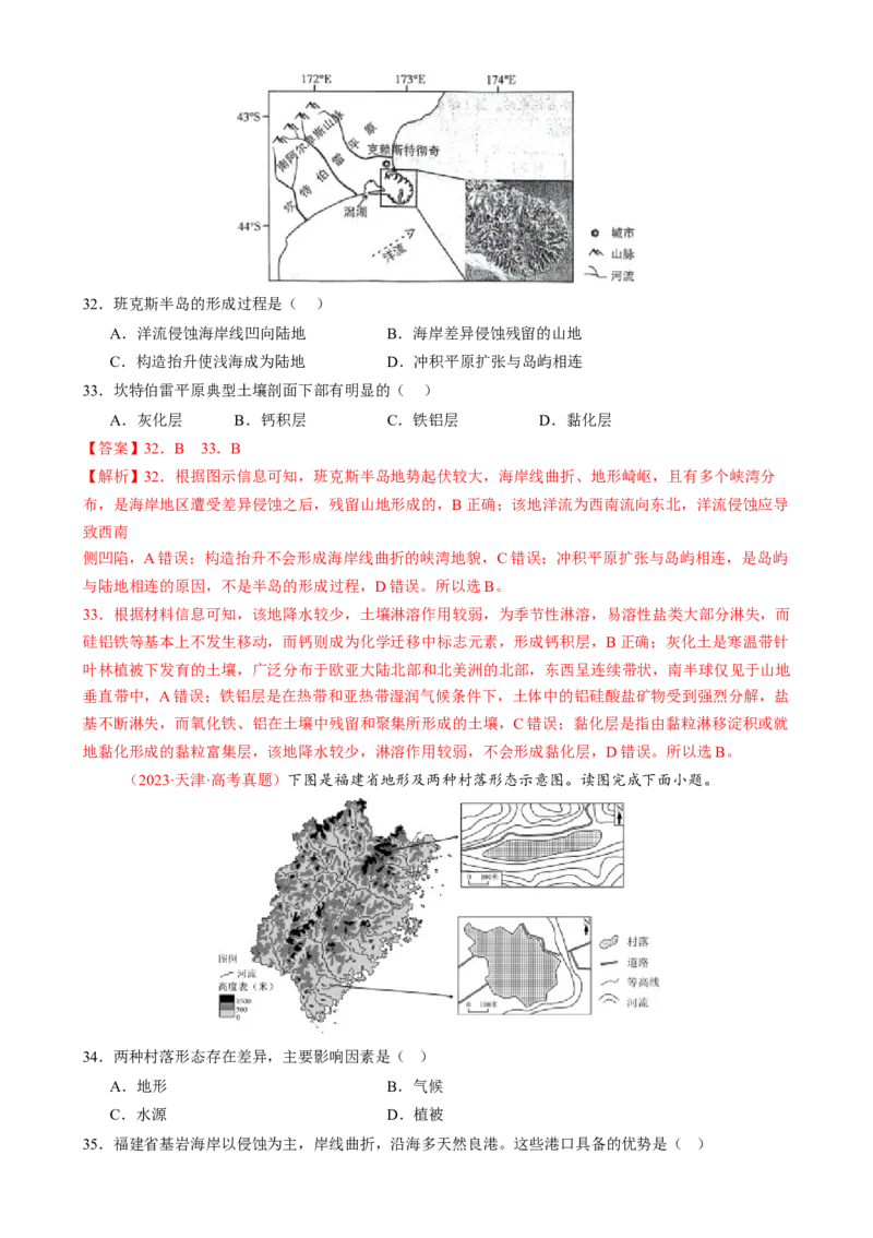 专题05地质地貌（练习）（解析版）_2025年新高考资料_二轮复习_01高考语文等多个文件_上好课2025年高考地理二轮复习讲练测（新高考通用）_第一部分专题突破