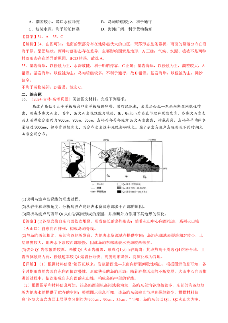 专题05地质地貌（练习）（解析版）_2025年新高考资料_二轮复习_01高考语文等多个文件_上好课2025年高考地理二轮复习讲练测（新高考通用）_第一部分专题突破
