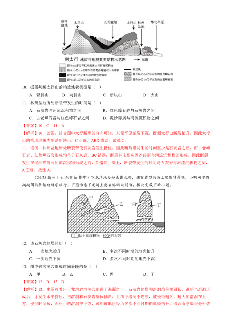 专题05地质地貌（练习）（解析版）_2025年新高考资料_二轮复习_01高考语文等多个文件_上好课2025年高考地理二轮复习讲练测（新高考通用）_第一部分专题突破