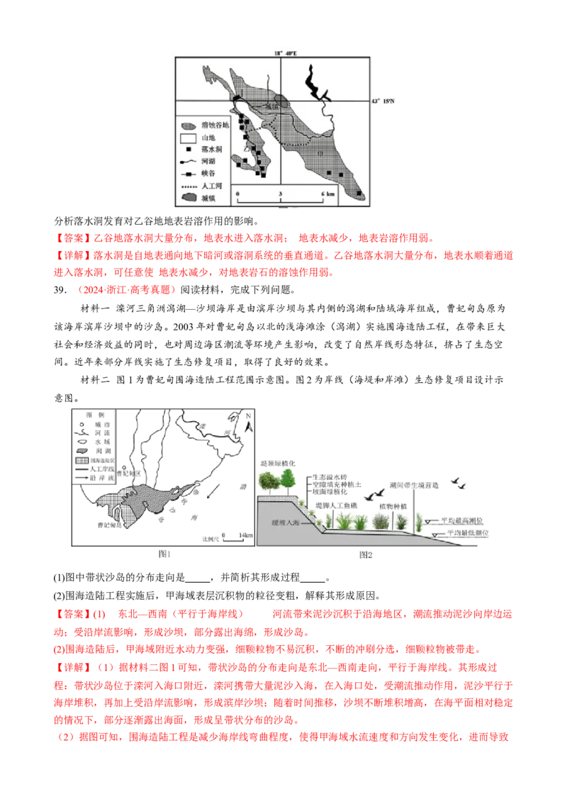 专题05地质地貌（练习）（解析版）_2025年新高考资料_二轮复习_01高考语文等多个文件_上好课2025年高考地理二轮复习讲练测（新高考通用）_第一部分专题突破