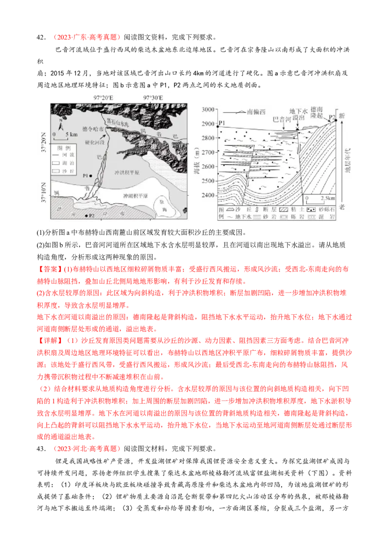 专题05地质地貌（练习）（解析版）_2025年新高考资料_二轮复习_01高考语文等多个文件_上好课2025年高考地理二轮复习讲练测（新高考通用）_第一部分专题突破