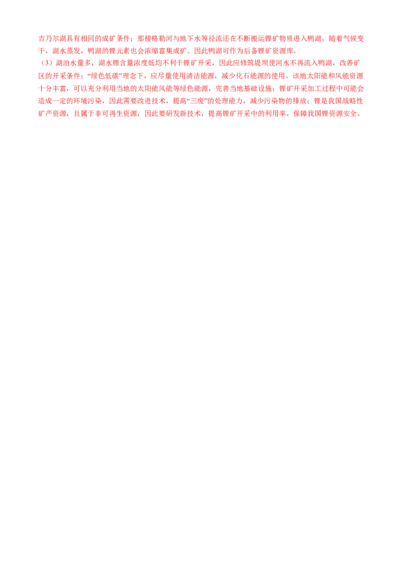 专题05地质地貌（练习）（解析版）_2025年新高考资料_二轮复习_01高考语文等多个文件_上好课2025年高考地理二轮复习讲练测（新高考通用）_第一部分专题突破