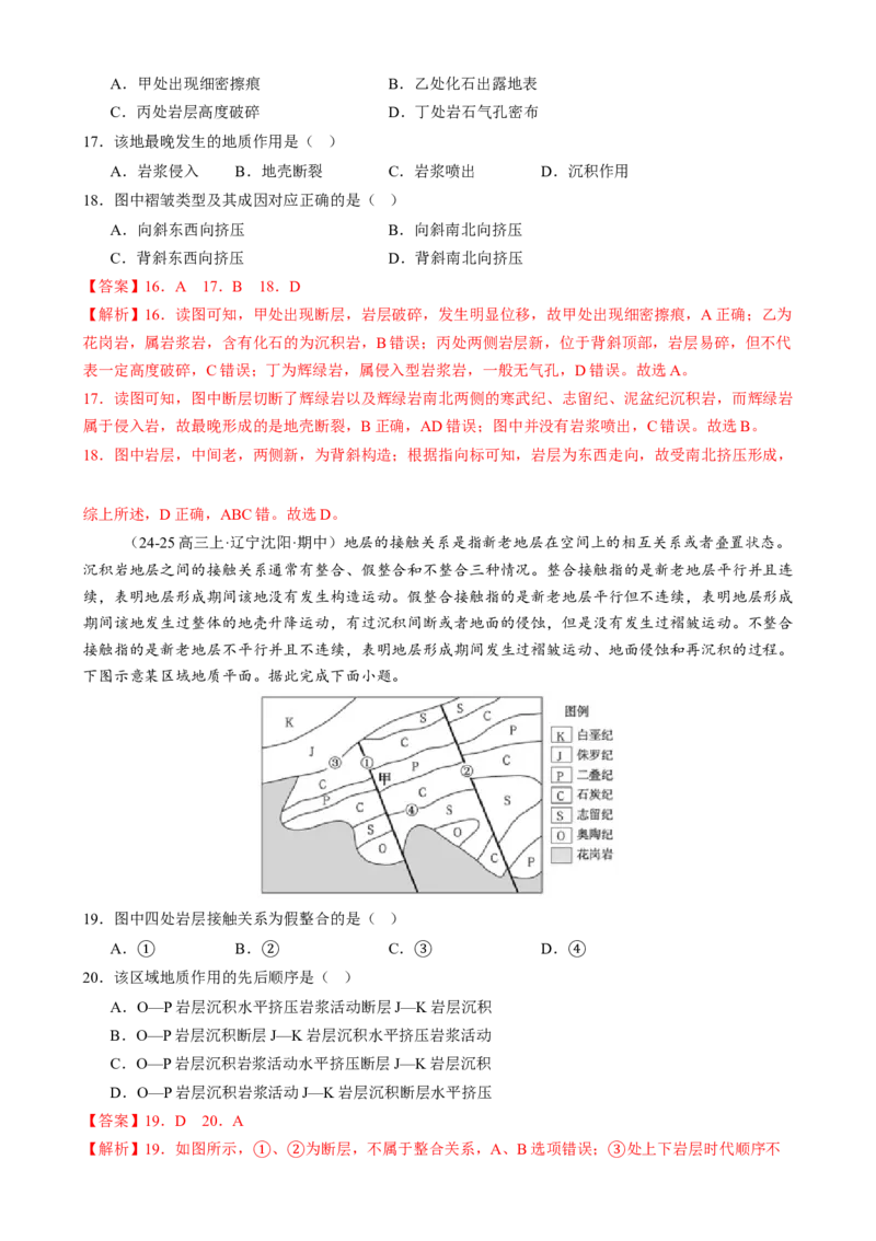 专题05地质地貌（练习）（解析版）_2025年新高考资料_二轮复习_01高考语文等多个文件_上好课2025年高考地理二轮复习讲练测（新高考通用）_第一部分专题突破