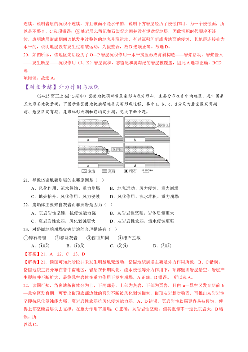 专题05地质地貌（练习）（解析版）_2025年新高考资料_二轮复习_01高考语文等多个文件_上好课2025年高考地理二轮复习讲练测（新高考通用）_第一部分专题突破