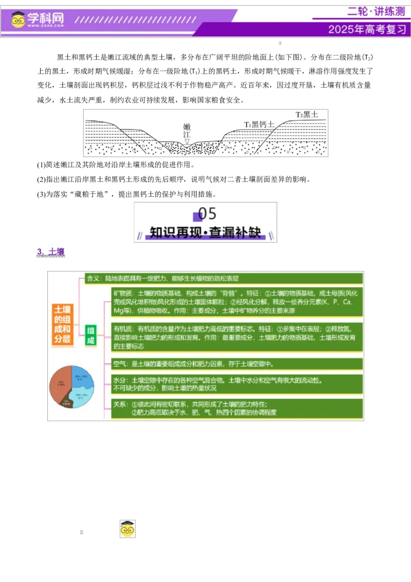 专题06自然地理环境的整体性与差异性（讲义）（原卷版）_2025年新高考资料_二轮复习_上好课2025年高考地理二轮复习讲练测（新高考通用）3381954