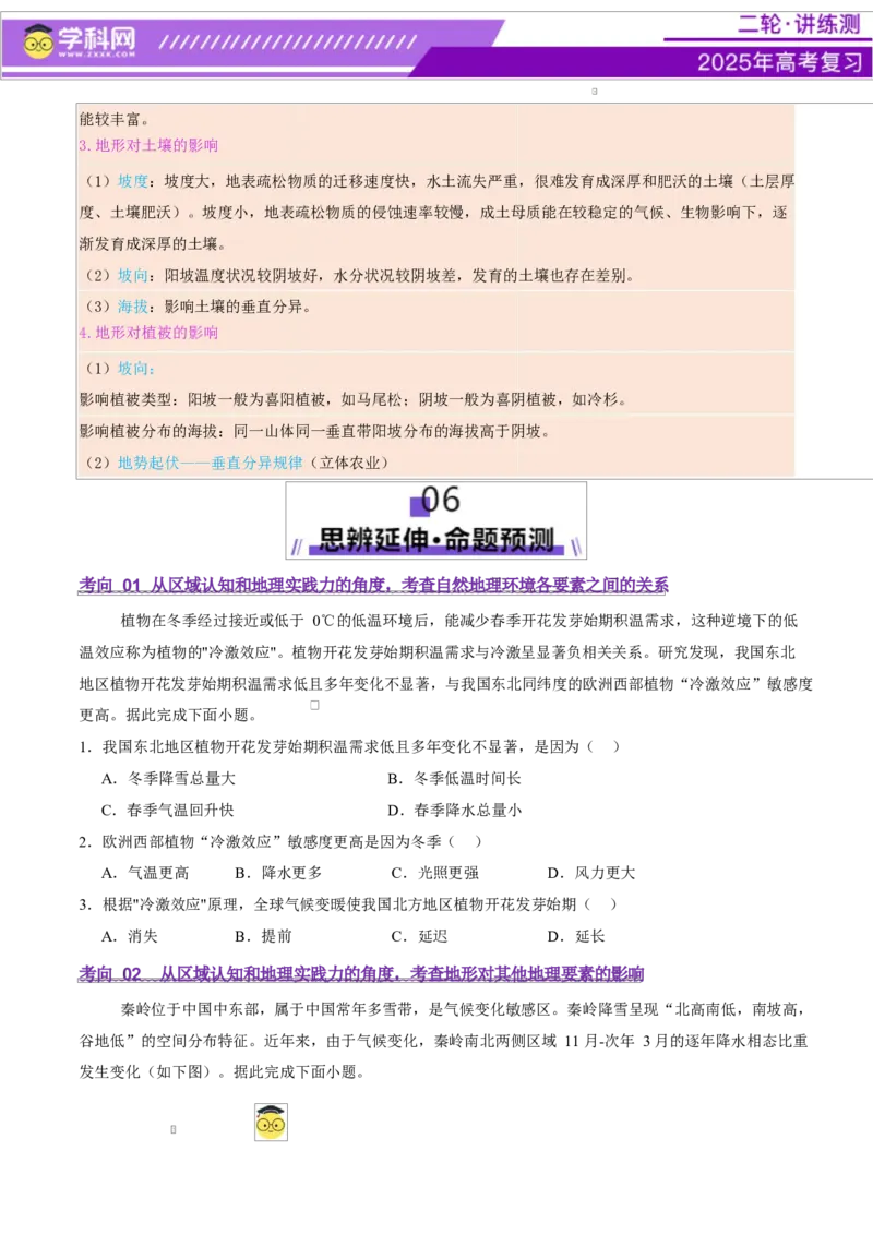 专题06自然地理环境的整体性与差异性（讲义）（原卷版）_2025年新高考资料_二轮复习_上好课2025年高考地理二轮复习讲练测（新高考通用）3381954
