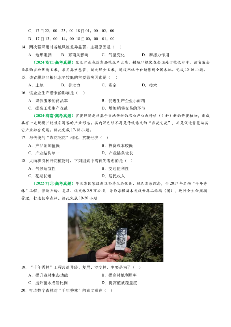 专题08&ldquo;因果关系型&rdquo;选择题答题技巧（原卷版）_2025年新高考资料_二轮复习_01高考语文等多个文件_2025年高三地理高考二轮复习专项提升_题型专练