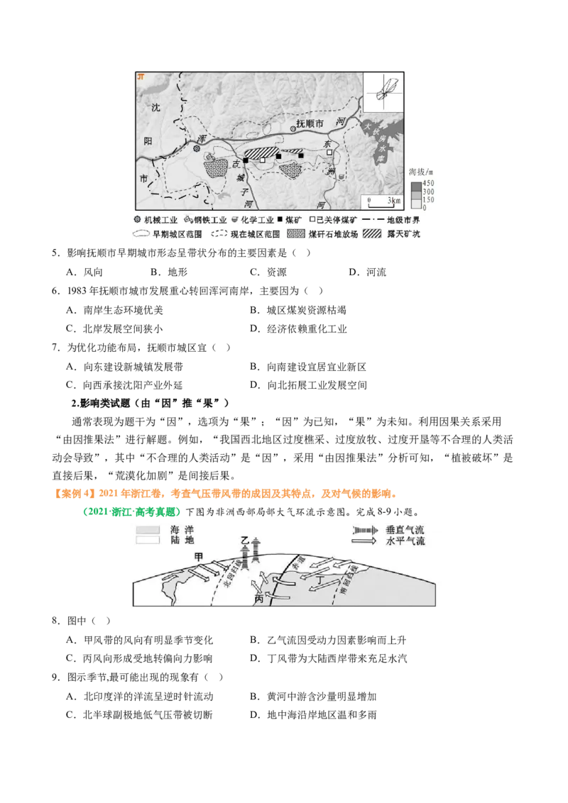 专题08&ldquo;因果关系型&rdquo;选择题答题技巧（原卷版）_2025年新高考资料_二轮复习_01高考语文等多个文件_2025年高三地理高考二轮复习专项提升_题型专练