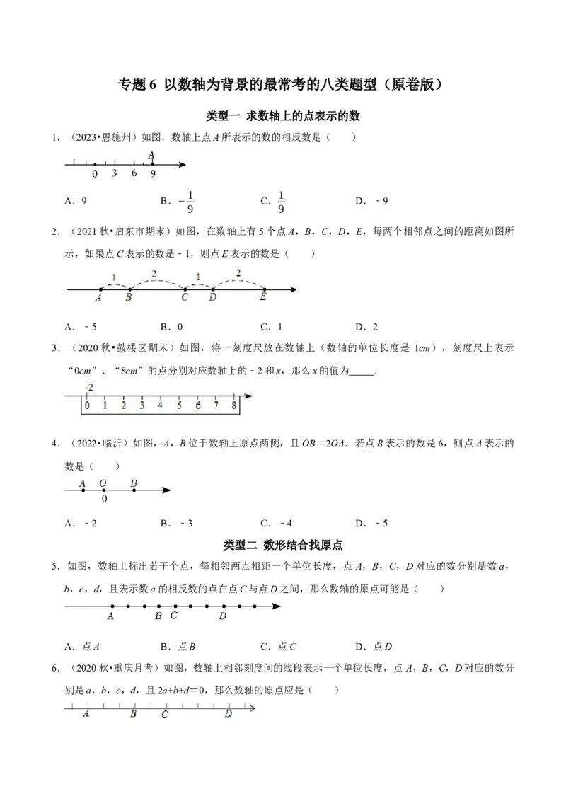 专题6以数轴为背景的最常考的八类题型（学生版）_初中数学_七年级数学上册（人教版）_专题训练+提分专项训练-V6