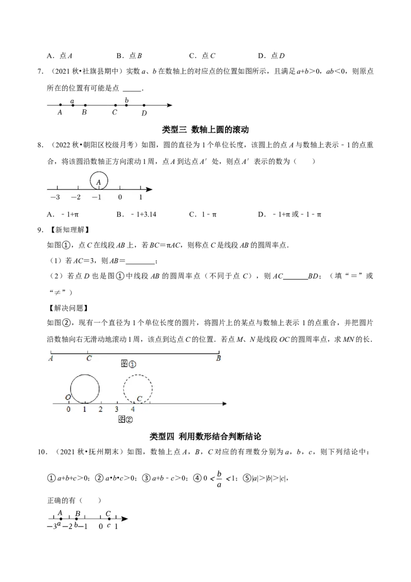 专题6以数轴为背景的最常考的八类题型（学生版）_初中数学_七年级数学上册（人教版）_专题训练+提分专项训练-V6