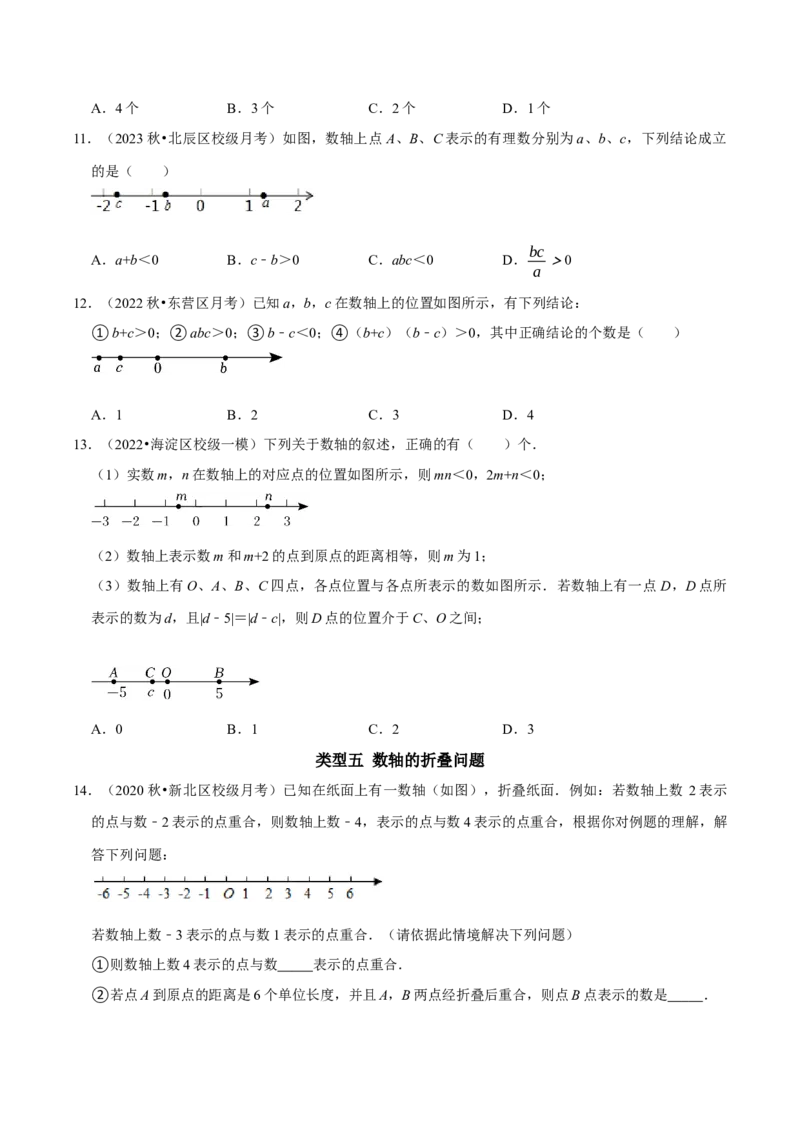 专题6以数轴为背景的最常考的八类题型（学生版）_初中数学_七年级数学上册（人教版）_专题训练+提分专项训练-V6