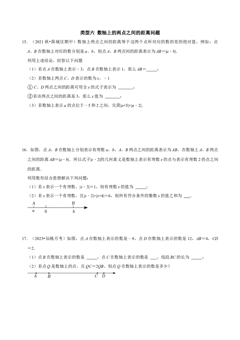 专题6以数轴为背景的最常考的八类题型（学生版）_初中数学_七年级数学上册（人教版）_专题训练+提分专项训练-V6
