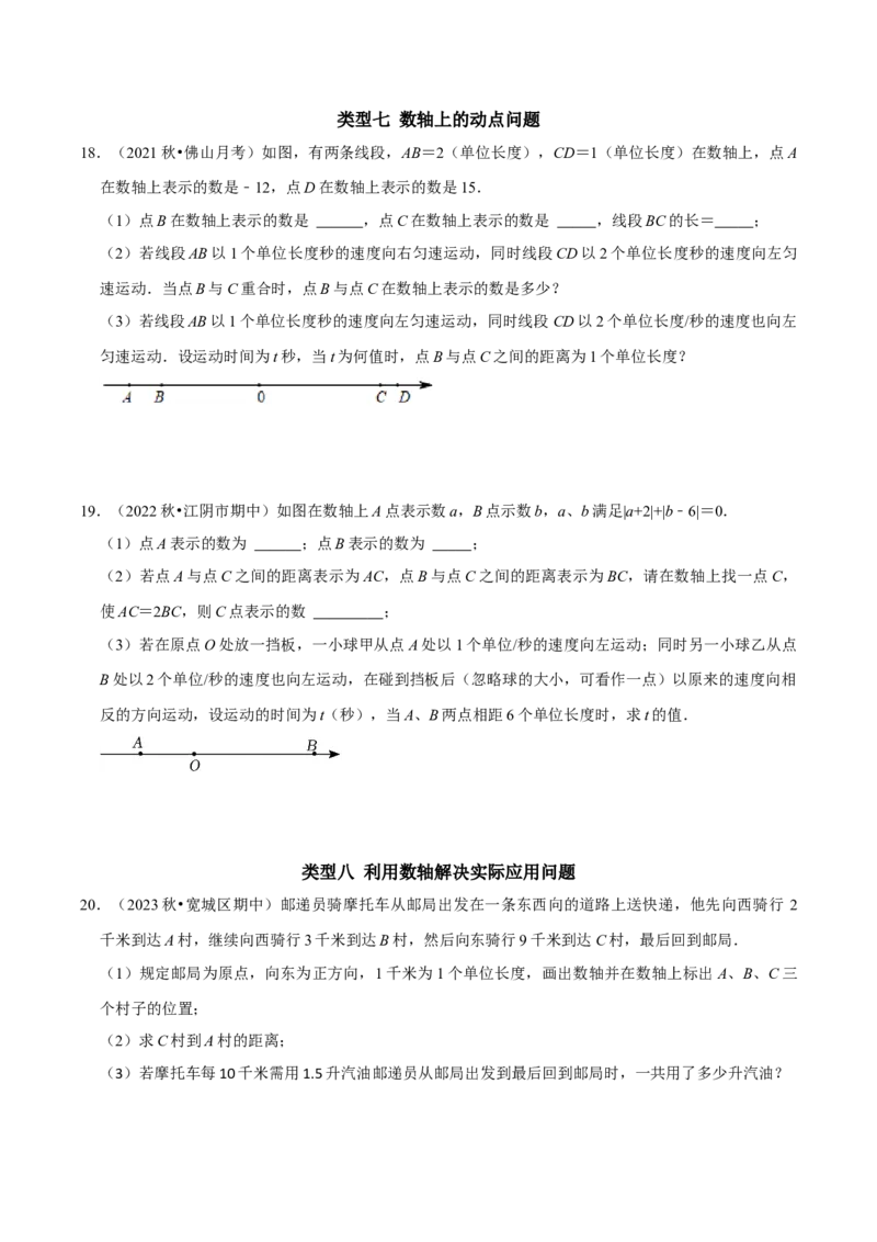 专题6以数轴为背景的最常考的八类题型（学生版）_初中数学_七年级数学上册（人教版）_专题训练+提分专项训练-V6