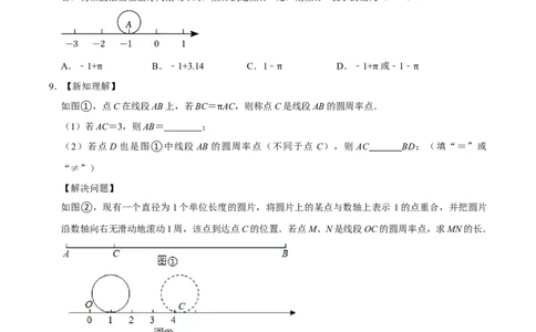 专题6以数轴为背景的最常考的八类题型（学生版）_初中数学_七年级数学上册（人教版）_专题训练+提分专项训练-V6
