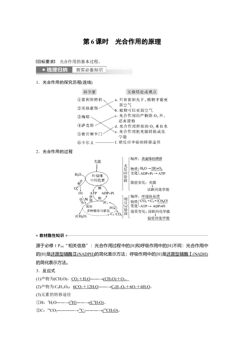 2023年高考生物一轮复习（全国版）第3单元第6课时　光合作用的原理_通用版（老高考）复习资料_2023年复习资料_一轮复习_2023年高考生物一轮复习讲义+课件（全国版）