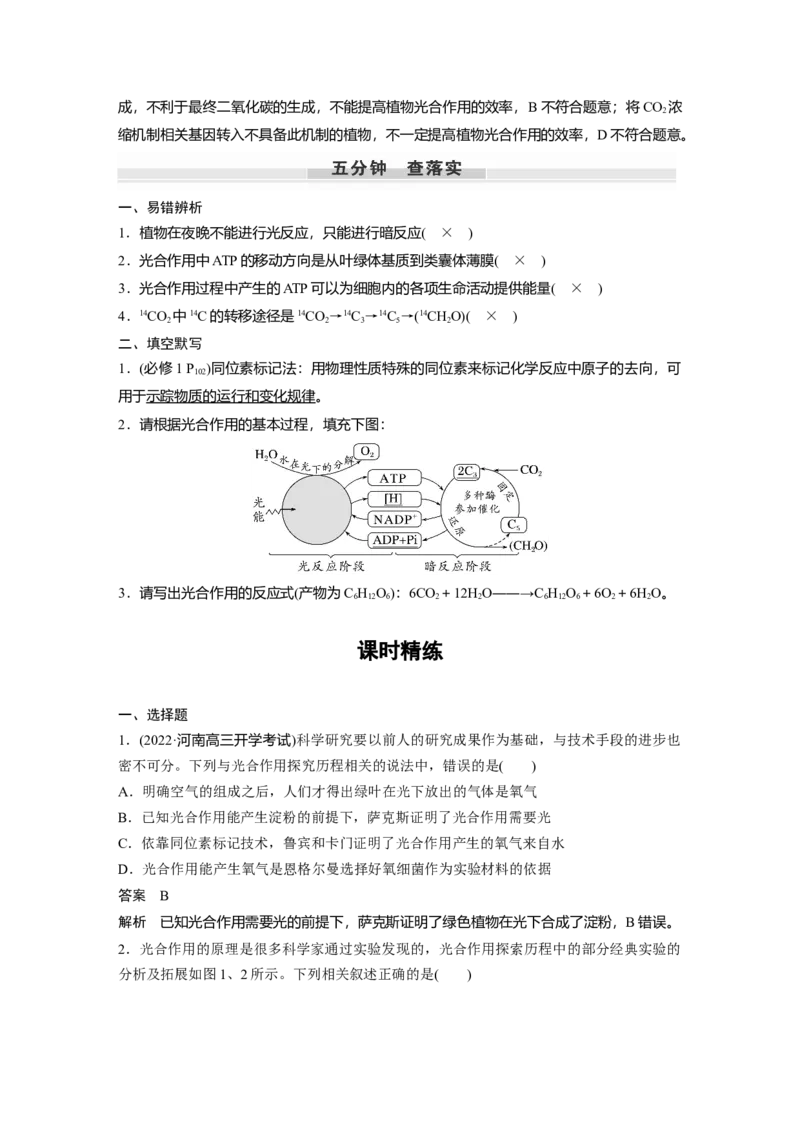 2023年高考生物一轮复习（全国版）第3单元第6课时　光合作用的原理_通用版（老高考）复习资料_2023年复习资料_一轮复习_2023年高考生物一轮复习讲义+课件（全国版）