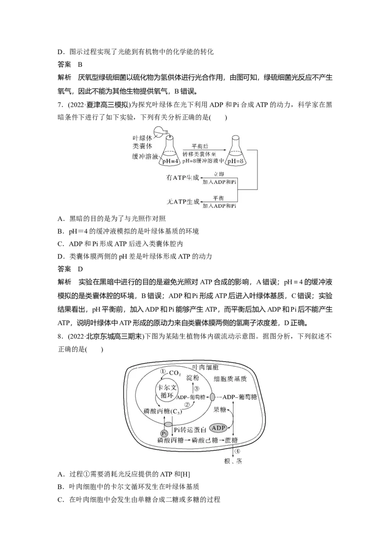 2023年高考生物一轮复习（全国版）第3单元第6课时　光合作用的原理_通用版（老高考）复习资料_2023年复习资料_一轮复习_2023年高考生物一轮复习讲义+课件（全国版）